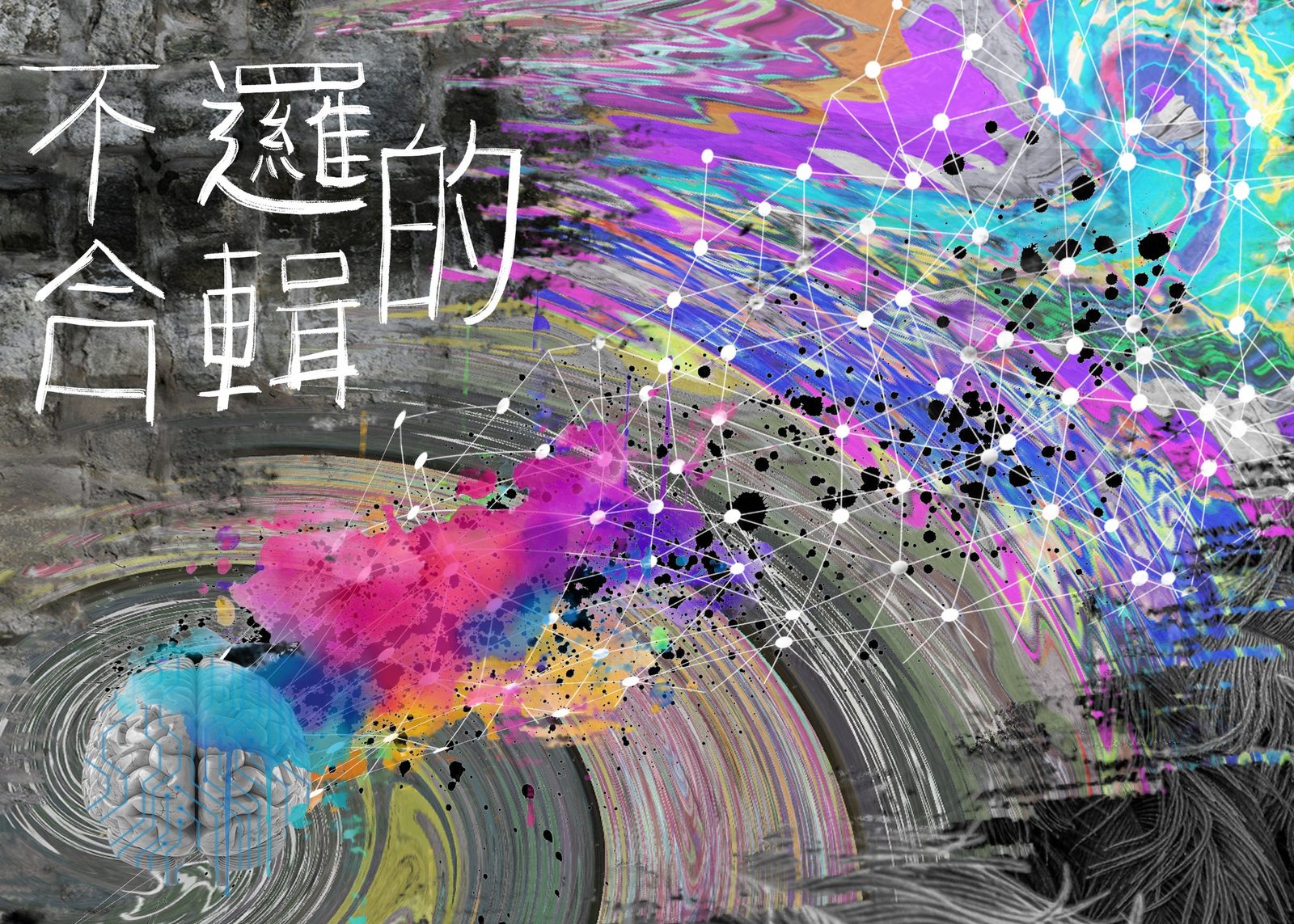 Day 44, Illogical, from AJ Finnegan's I Said What I Said series: a brain amid swirling colour, ink splatter and a web of connected points